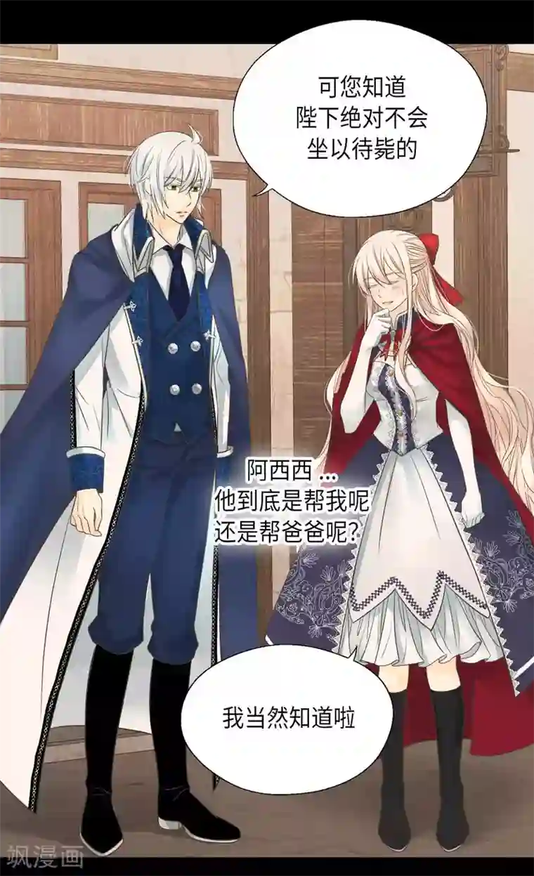 皇帝的独生女第339话 你不担心吗？