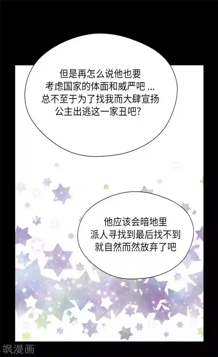 皇帝的独生女第339话 你不担心吗？