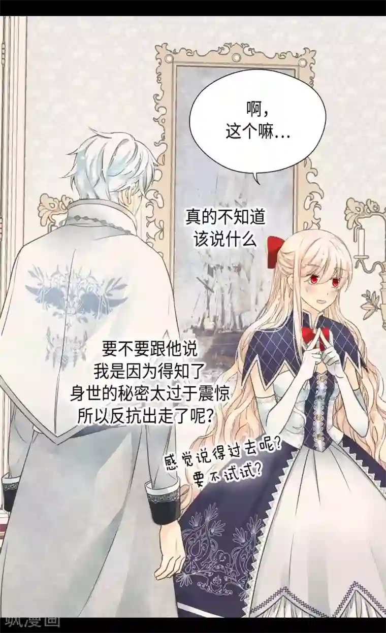 皇帝的独生女第342话 一模一样