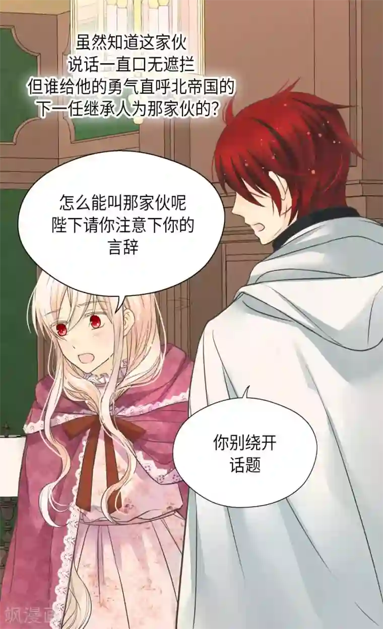 皇帝的独生女第343话 是什么关系呢？