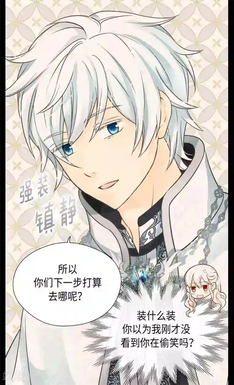 皇帝的独生女第344话 与您同行