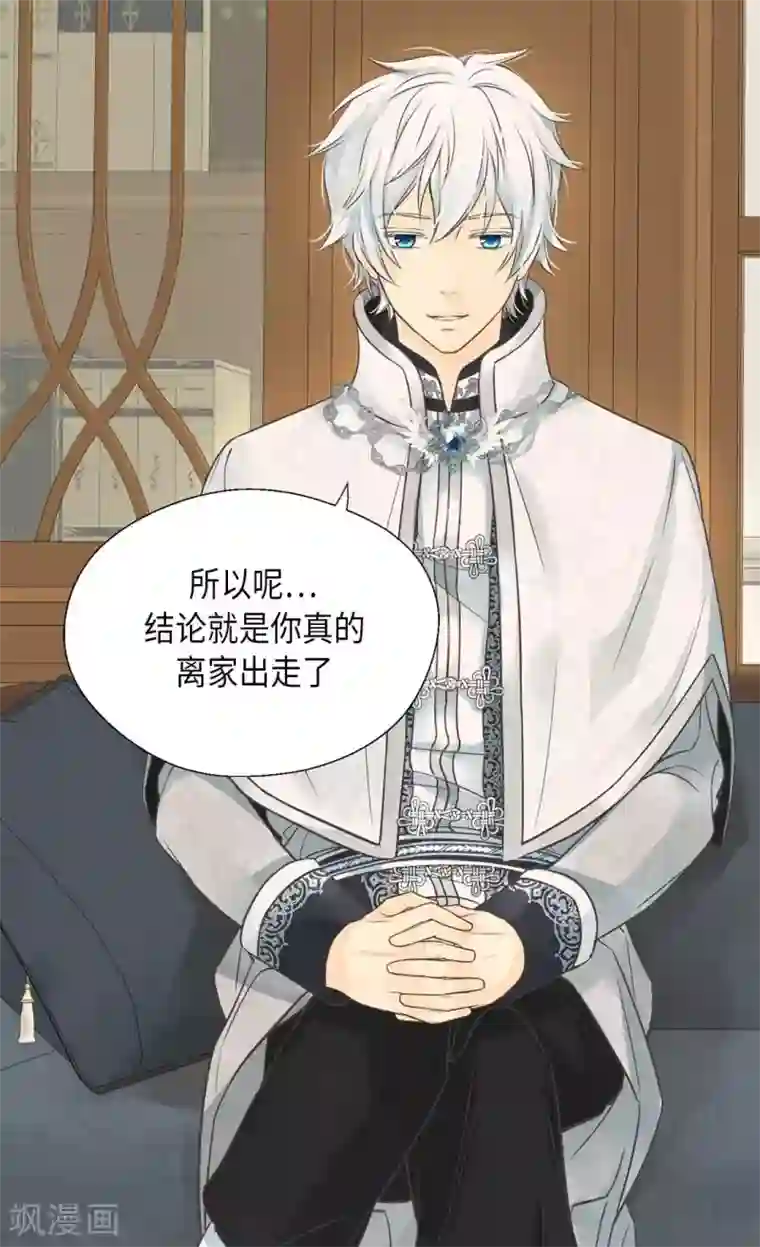 皇帝的独生女第344话 与您同行