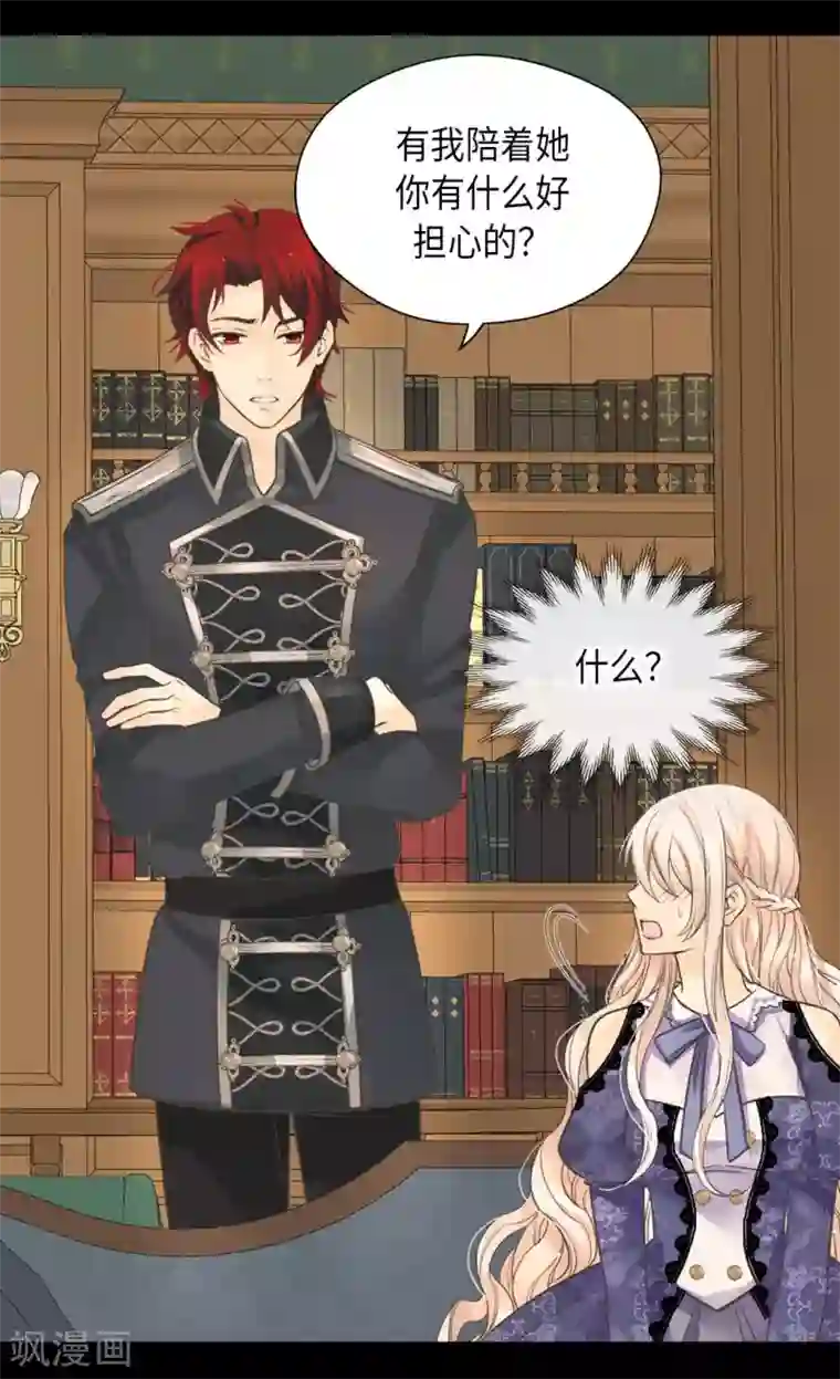 皇帝的独生女第344话 与您同行