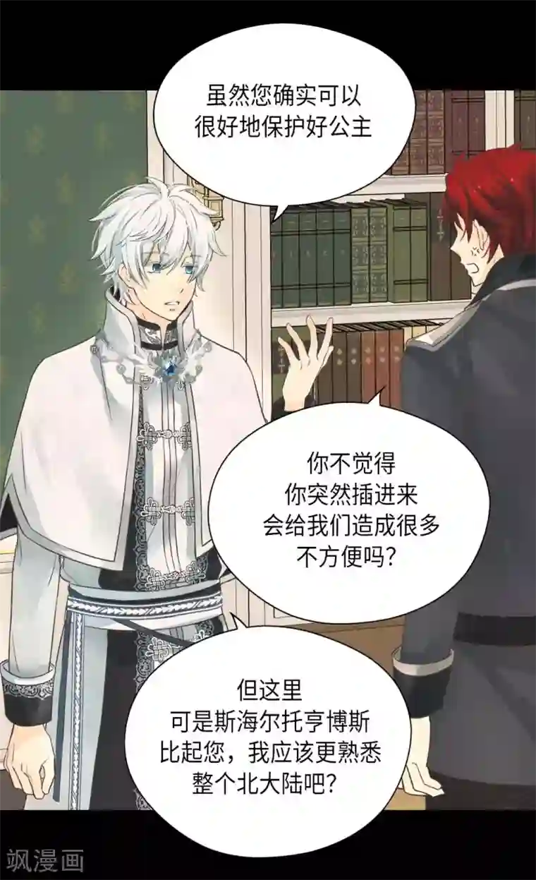 皇帝的独生女第344话 与您同行