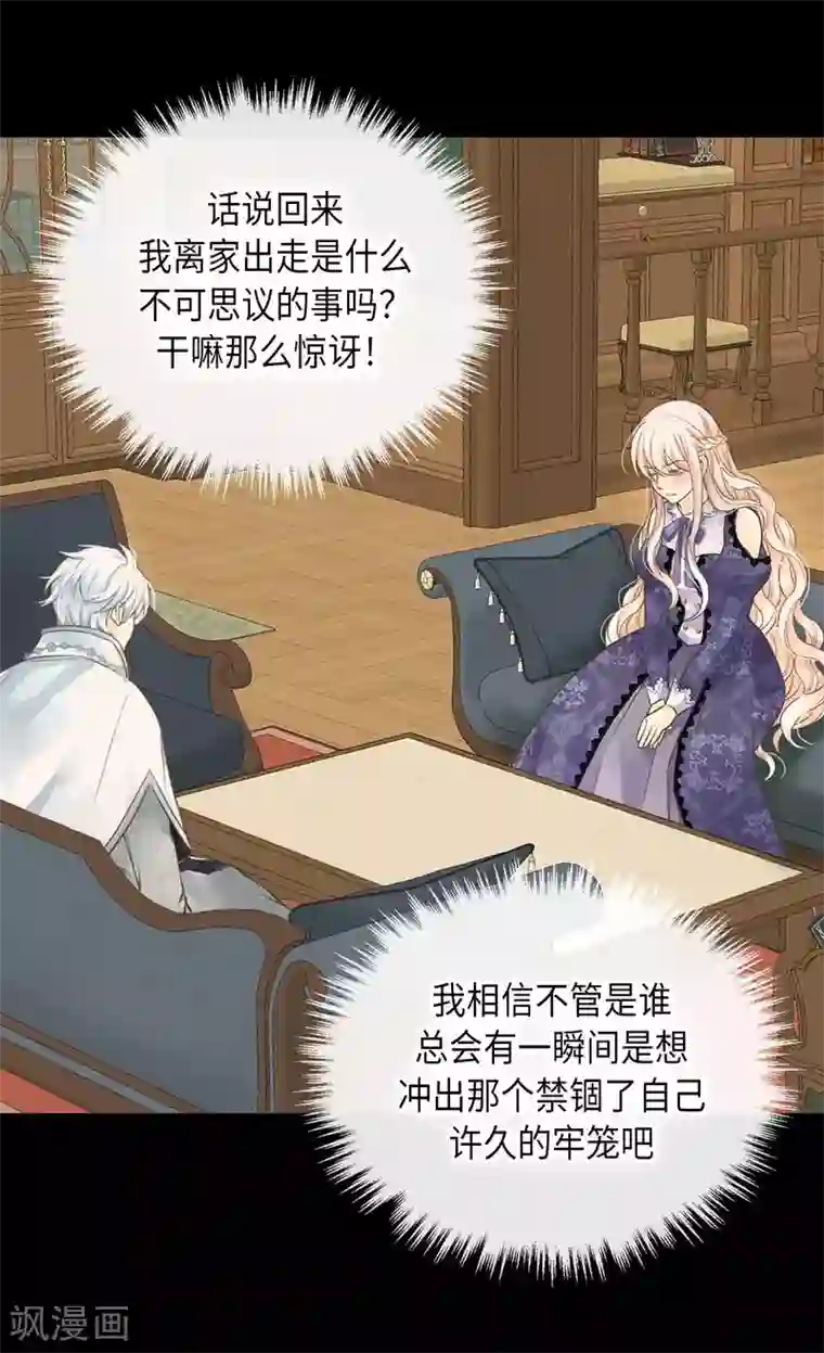 皇帝的独生女第344话 与您同行