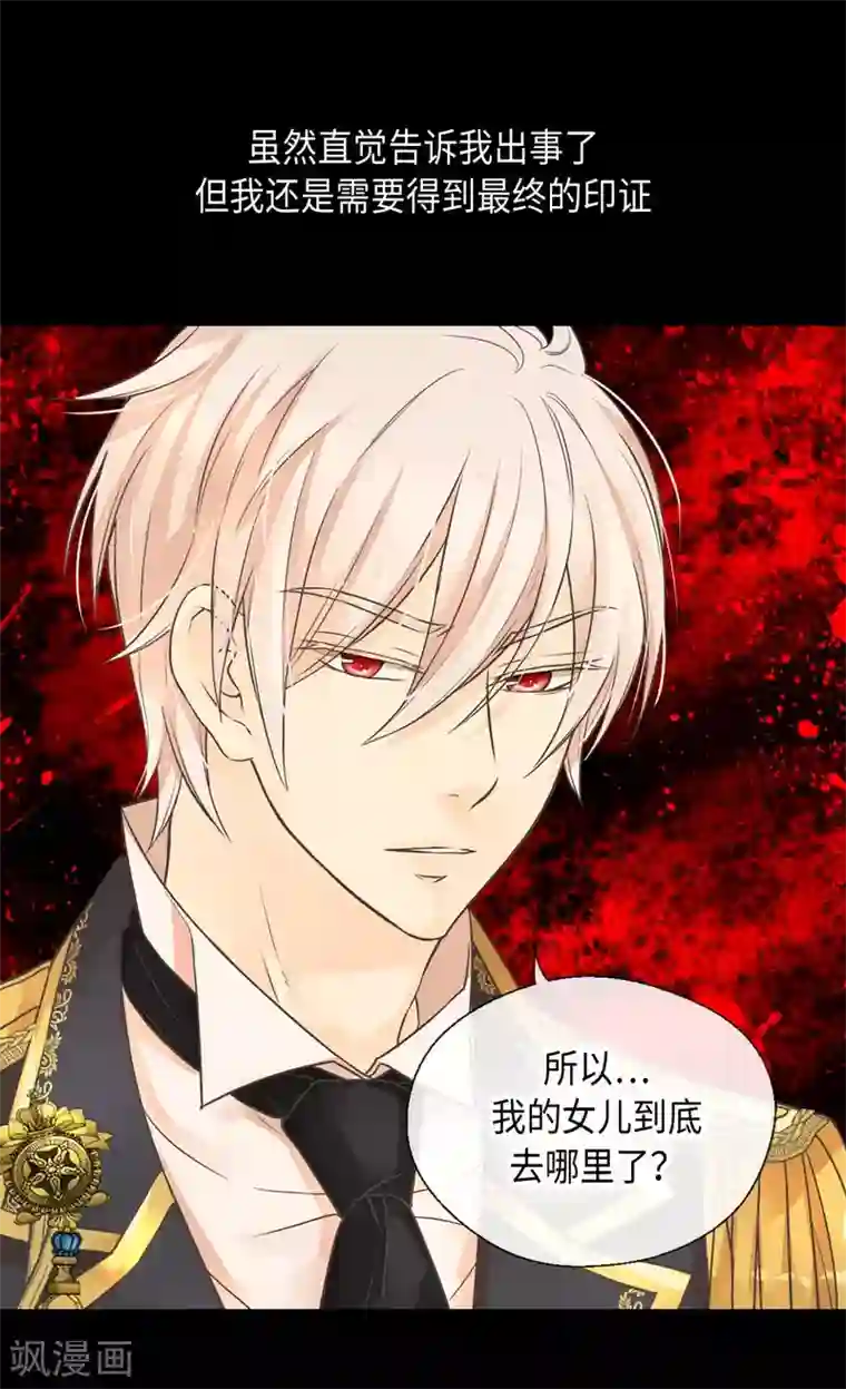 皇帝的独生女第346话 女儿消失了