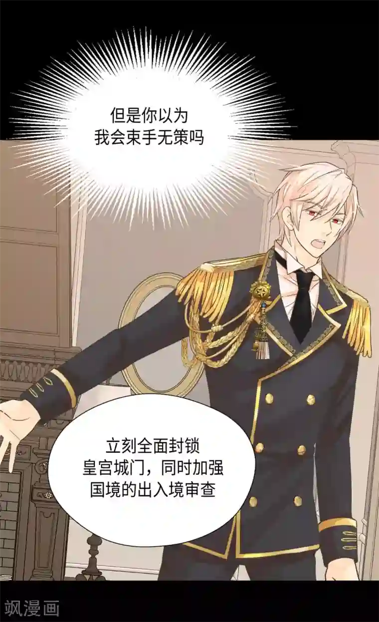 皇帝的独生女第347话 爸爸的追击