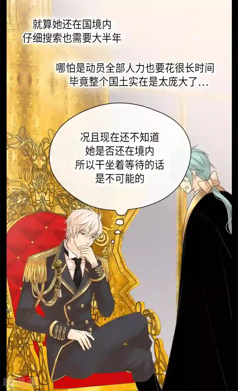 皇帝的独生女第347话 爸爸的追击