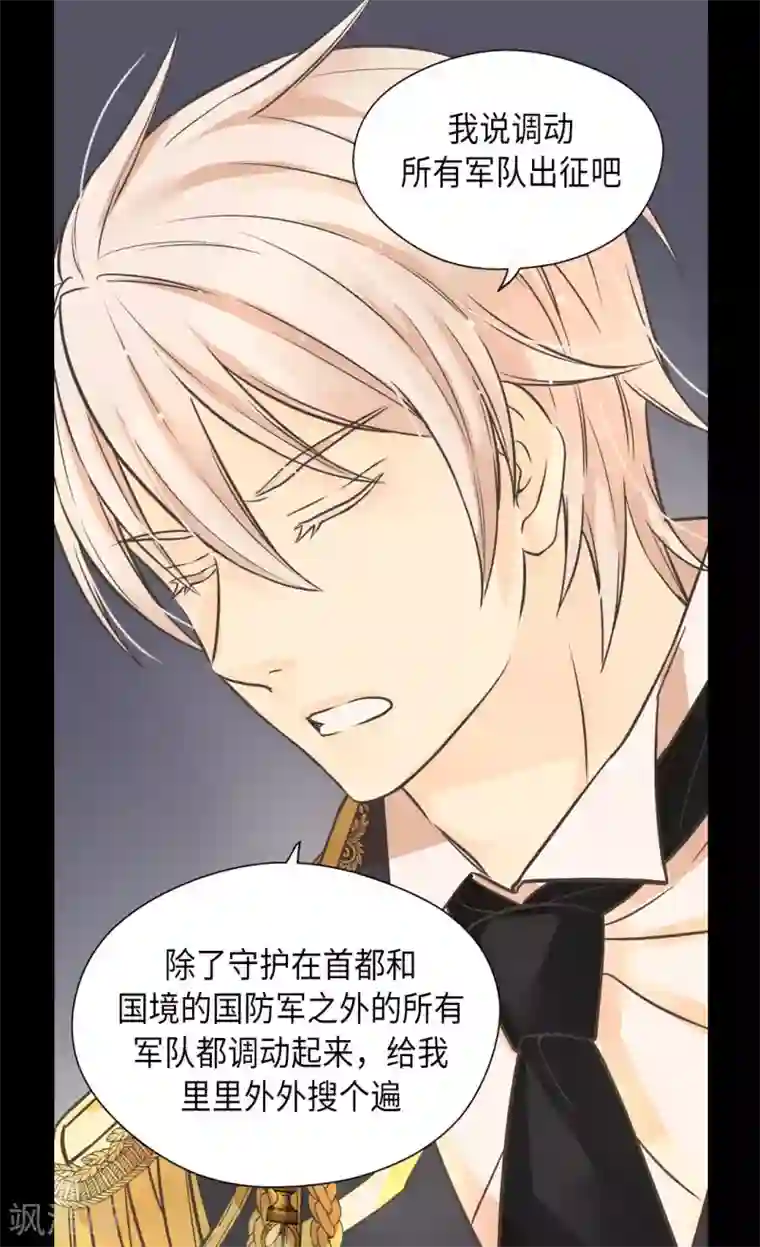 皇帝的独生女第347话 爸爸的追击