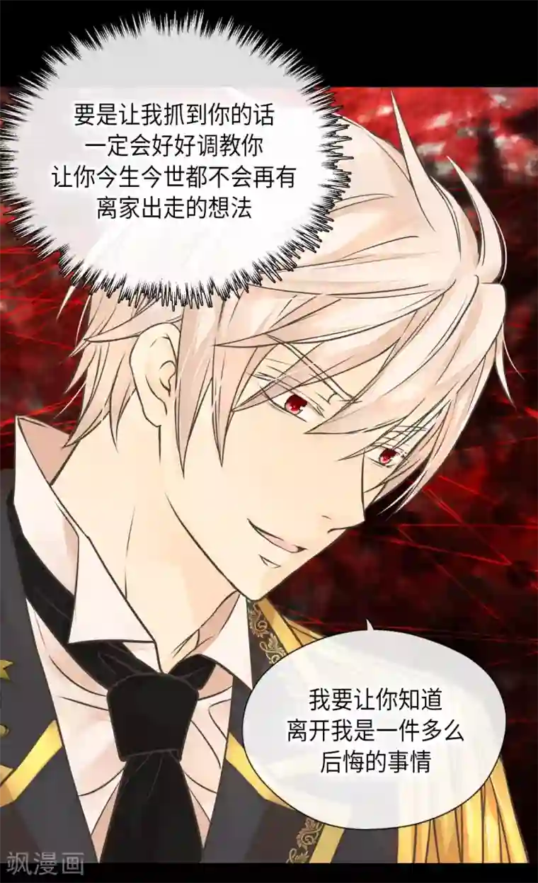 皇帝的独生女第347话 爸爸的追击