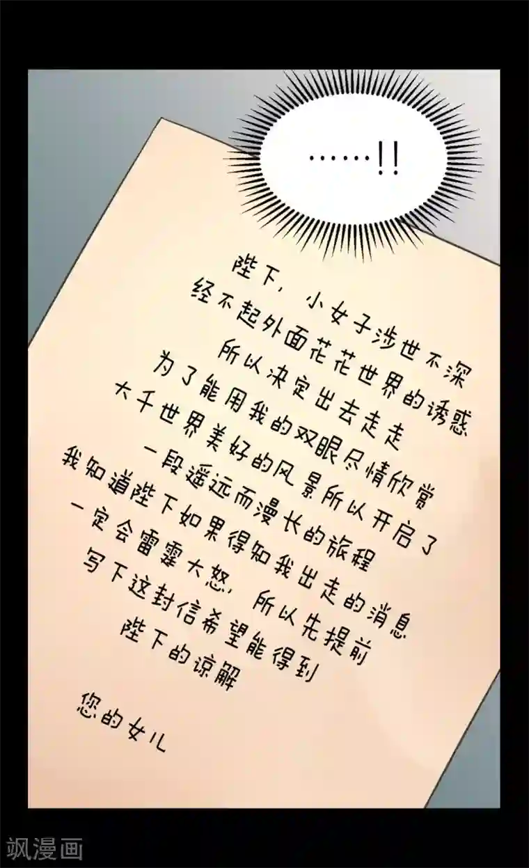 皇帝的独生女第347话 爸爸的追击