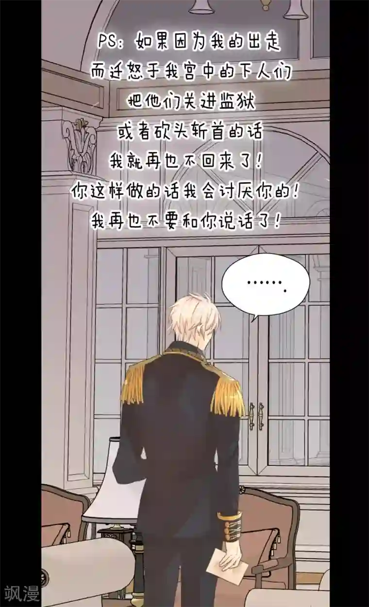 皇帝的独生女第347话 爸爸的追击