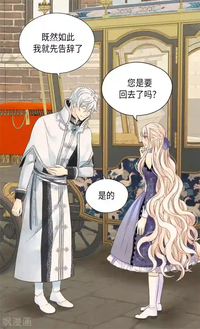 皇帝的独生女第348话 美妙的气氛