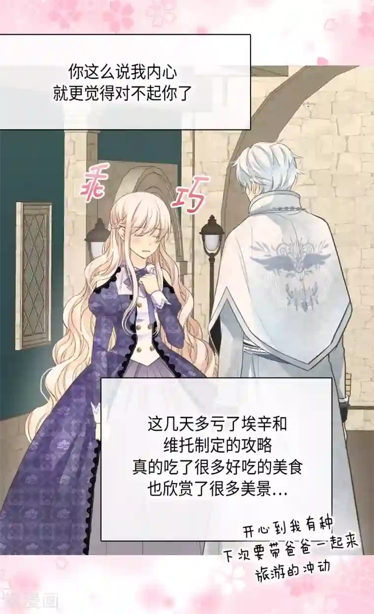 皇帝的独生女第348话 美妙的气氛