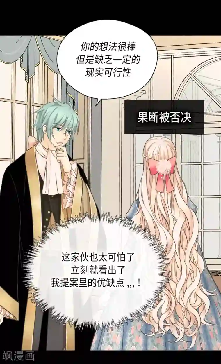 皇帝的独生女第350话 哈维尔耍脾气