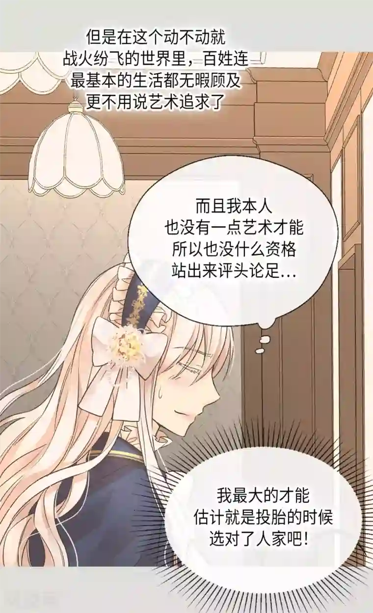 皇帝的独生女第350话 哈维尔耍脾气