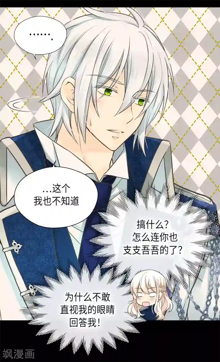 皇帝的独生女第350话 哈维尔耍脾气