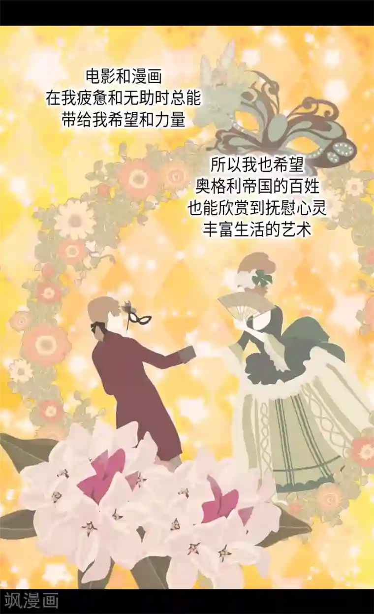 皇帝的独生女第350话 哈维尔耍脾气