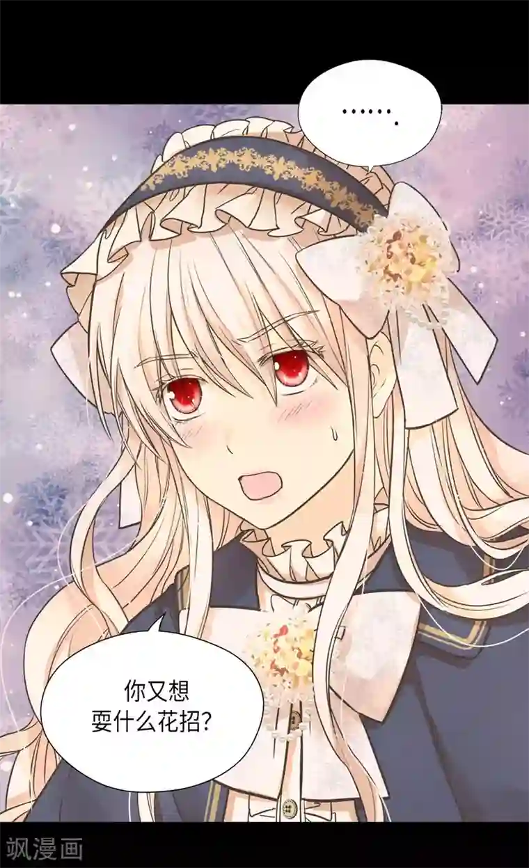 皇帝的独生女第350话 哈维尔耍脾气
