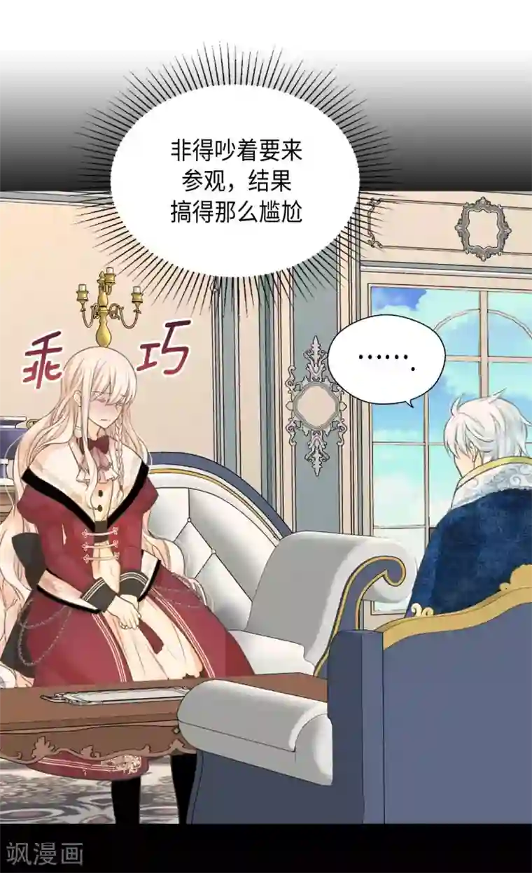 皇帝的独生女第352话 塔上见面