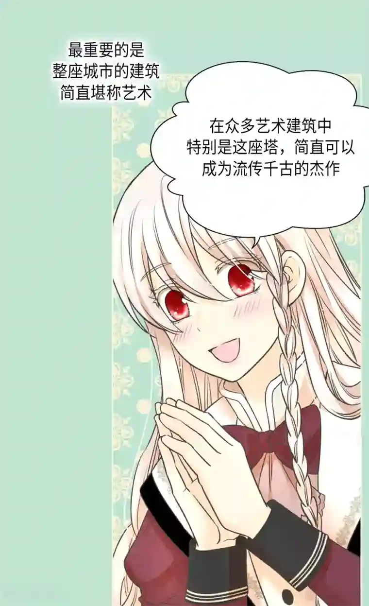 皇帝的独生女第352话 塔上见面