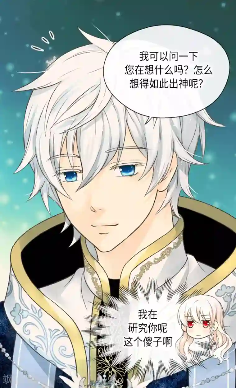 皇帝的独生女第352话 塔上见面