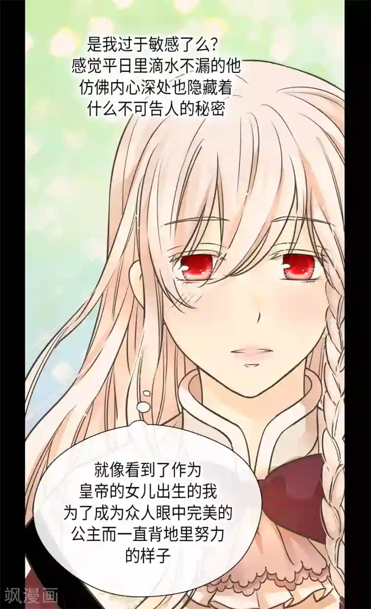 皇帝的独生女第353话 意外的事实