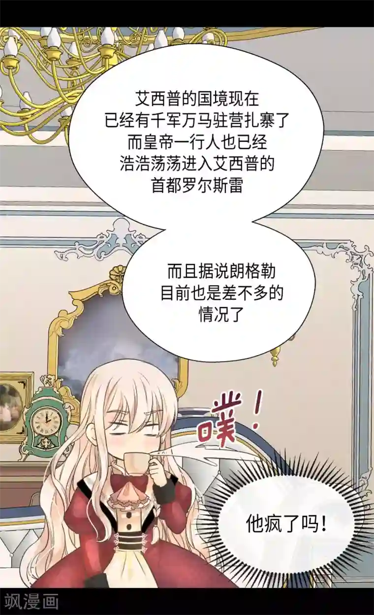 皇帝的独生女第353话 意外的事实