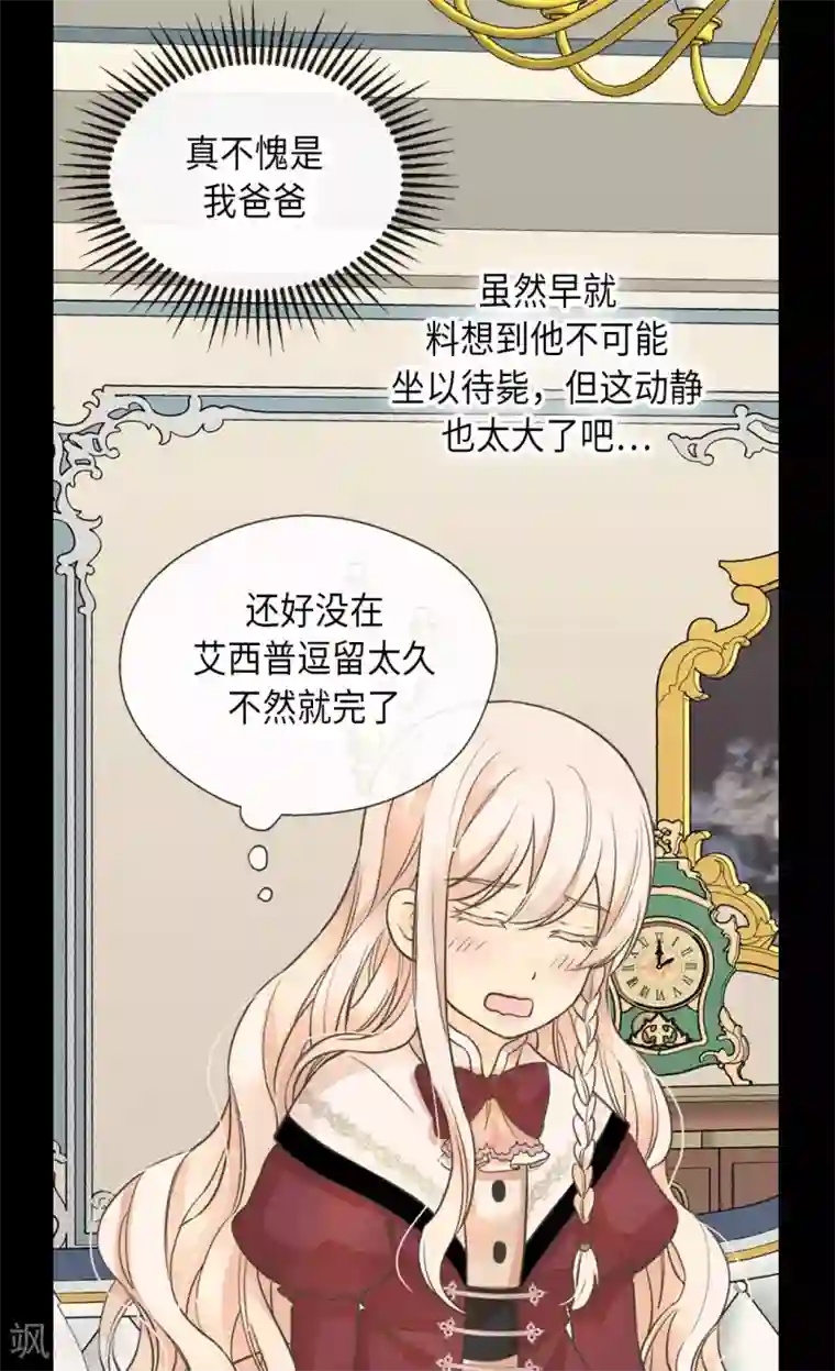 皇帝的独生女第353话 意外的事实