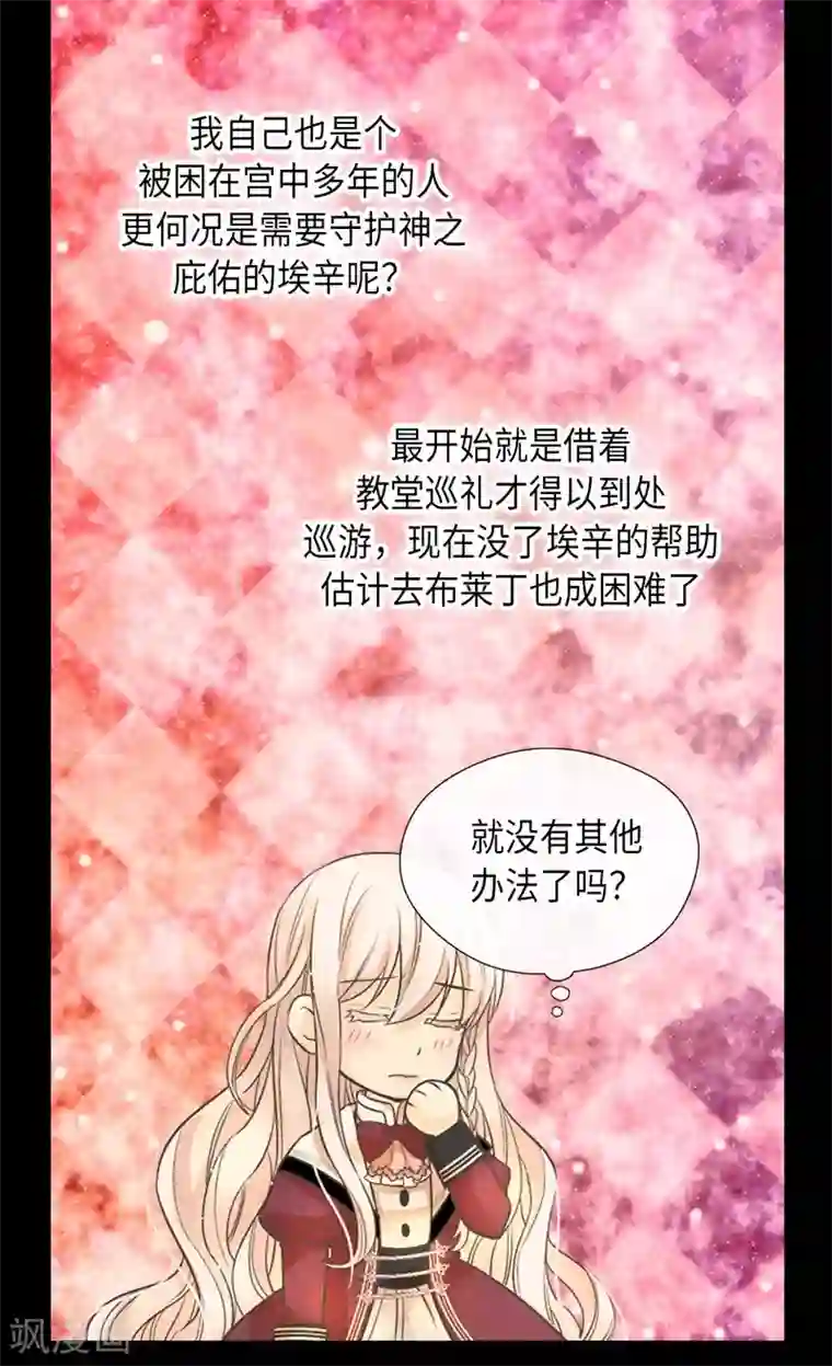 皇帝的独生女第354话 意外的亲吻