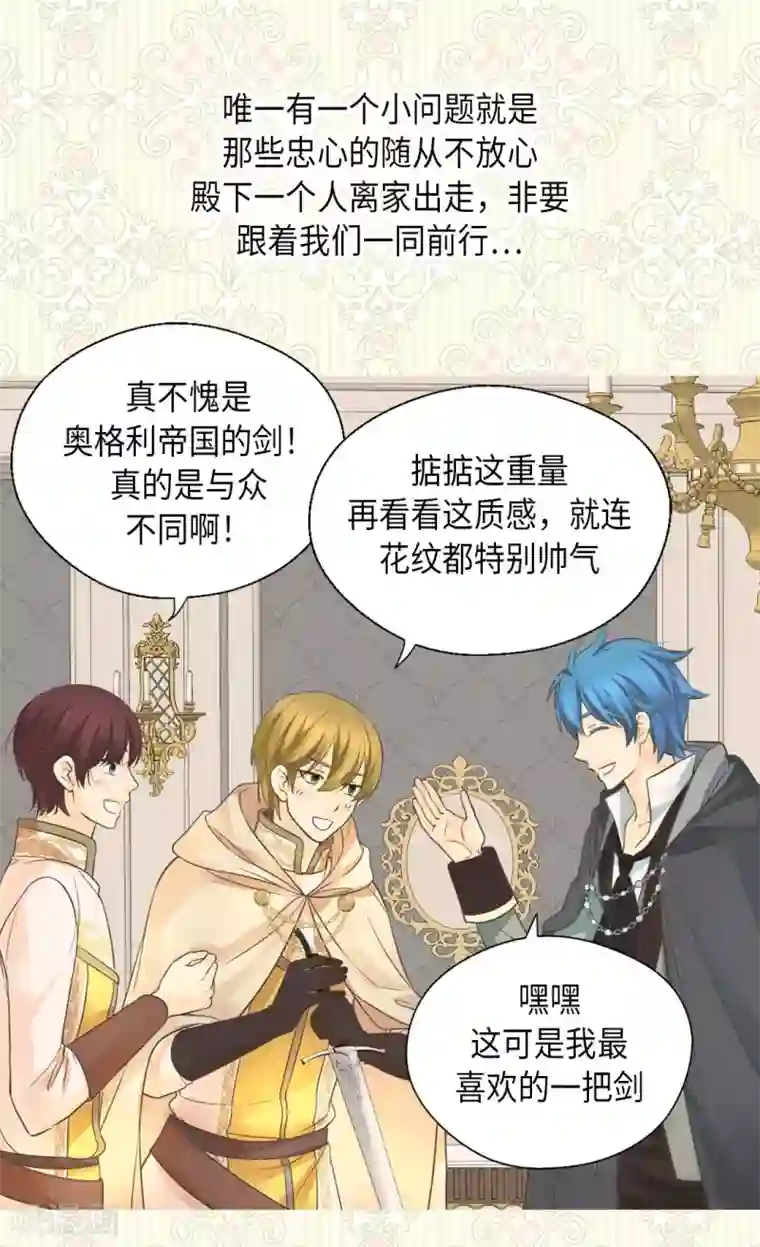 皇帝的独生女第355话 一起离家出走吧！