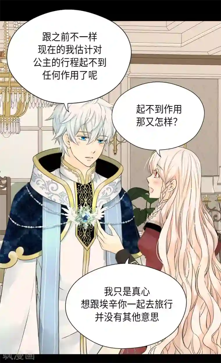 皇帝的独生女第355话 一起离家出走吧！