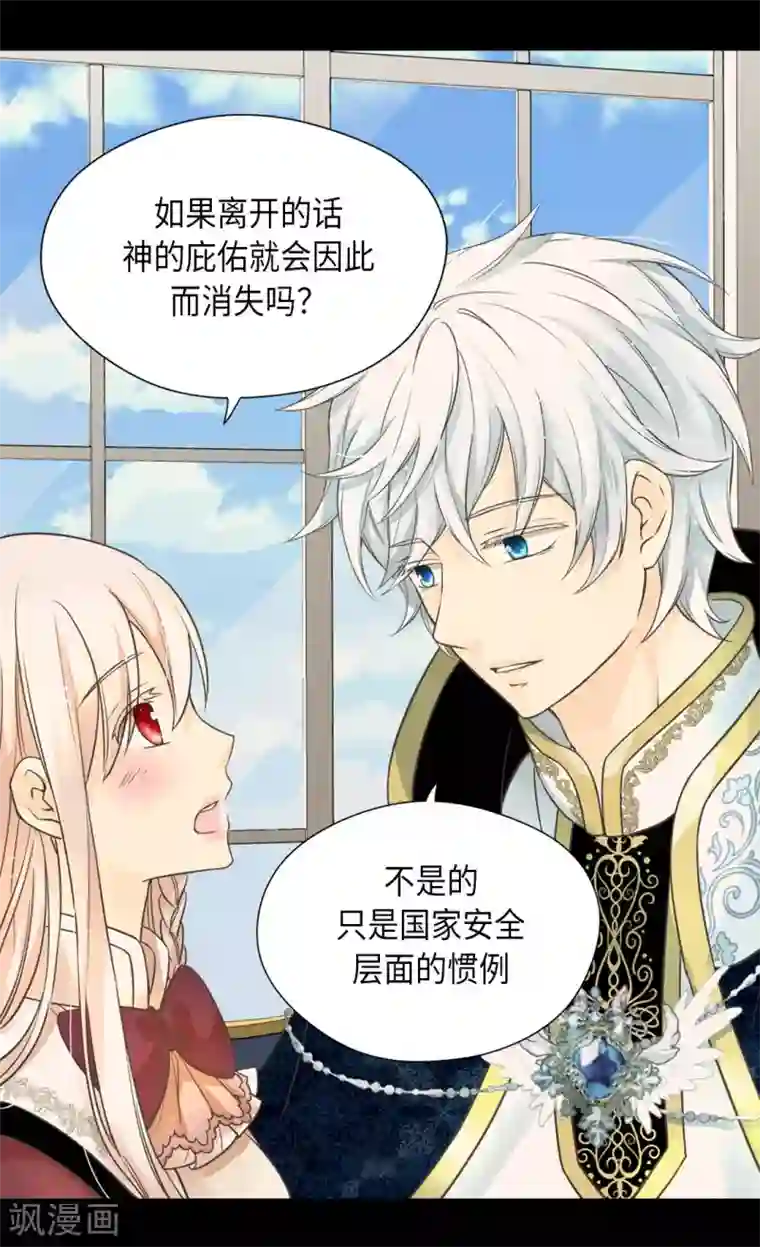 皇帝的独生女第355话 一起离家出走吧！