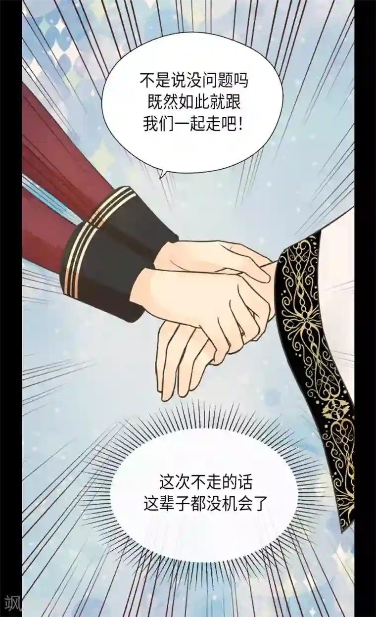 皇帝的独生女第355话 一起离家出走吧！