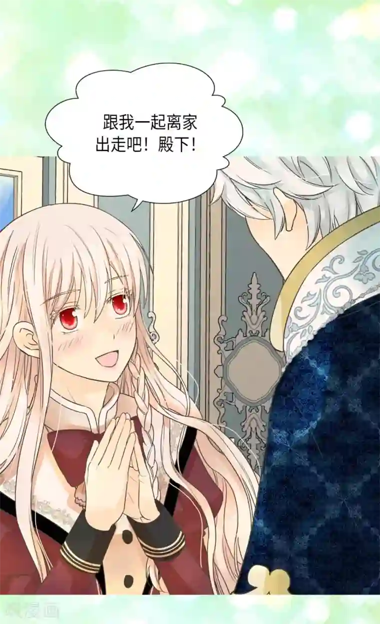 皇帝的独生女第355话 一起离家出走吧！