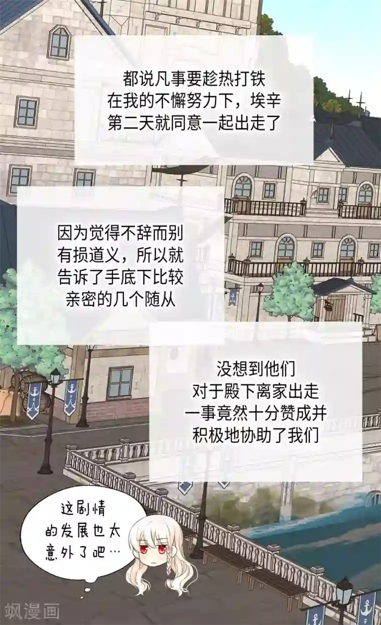 皇帝的独生女第355话 一起离家出走吧！