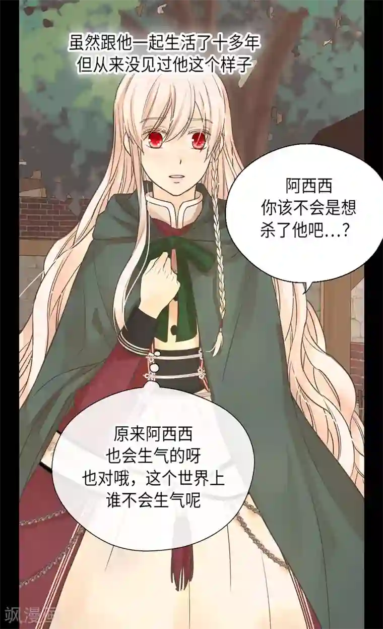 皇帝的独生女第356话 陌生的阿西西