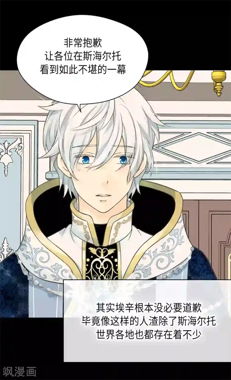 皇帝的独生女第357话 莲娜和阿西西之间墙