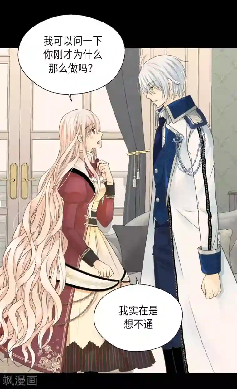 皇帝的独生女第357话 莲娜和阿西西之间墙