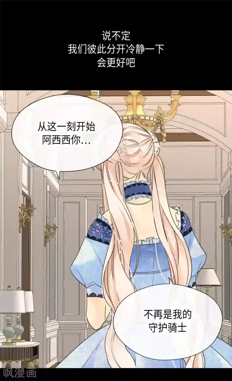 皇帝的独生女第359话 布莱丁的晴天霹雳