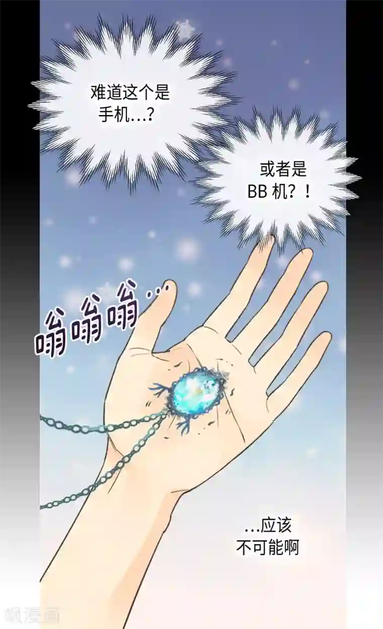 皇帝的独生女第359话 布莱丁的晴天霹雳