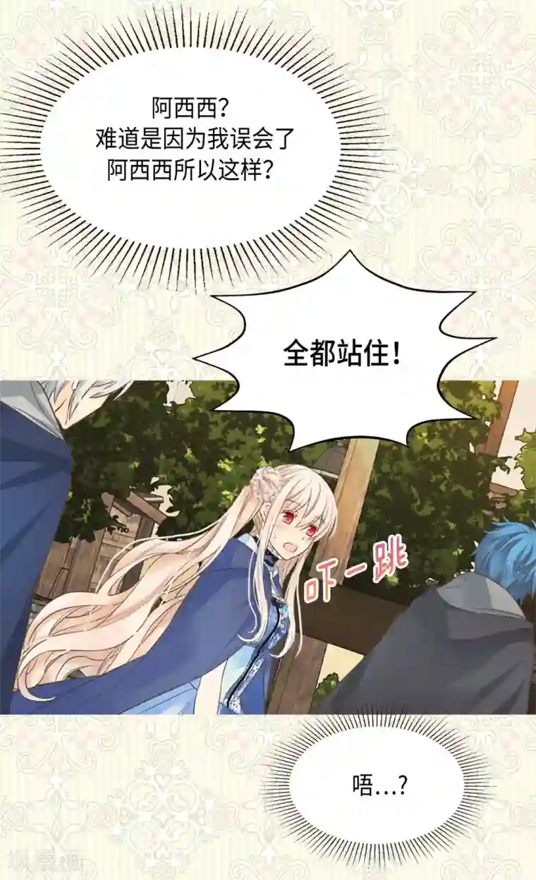 皇帝的独生女第359话 布莱丁的晴天霹雳