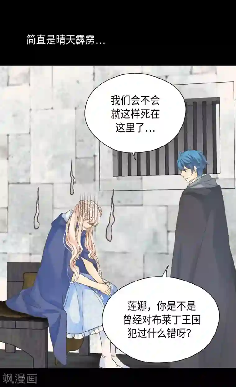 皇帝的独生女第359话 布莱丁的晴天霹雳