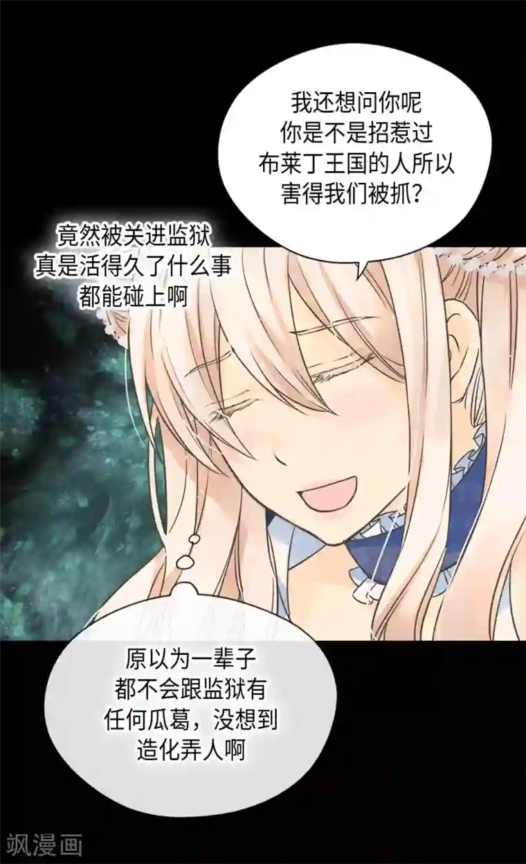 皇帝的独生女第359话 布莱丁的晴天霹雳