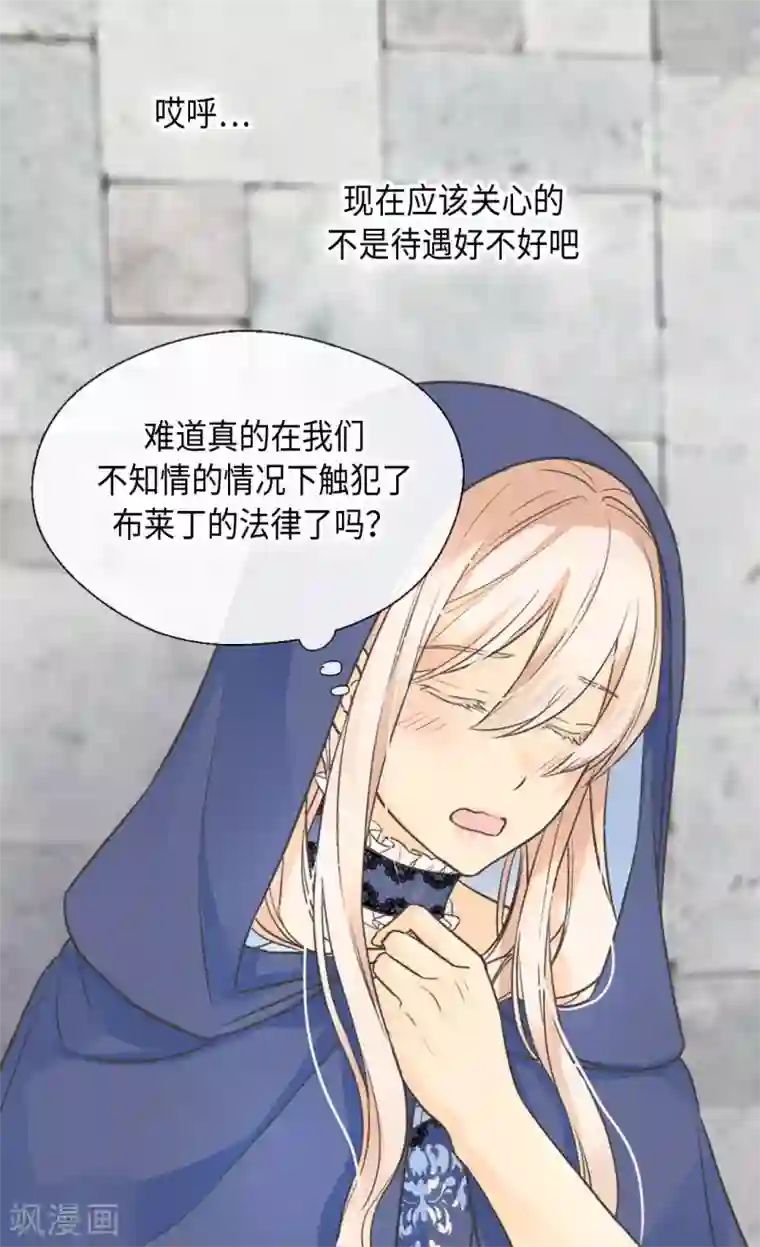 皇帝的独生女第359话 布莱丁的晴天霹雳