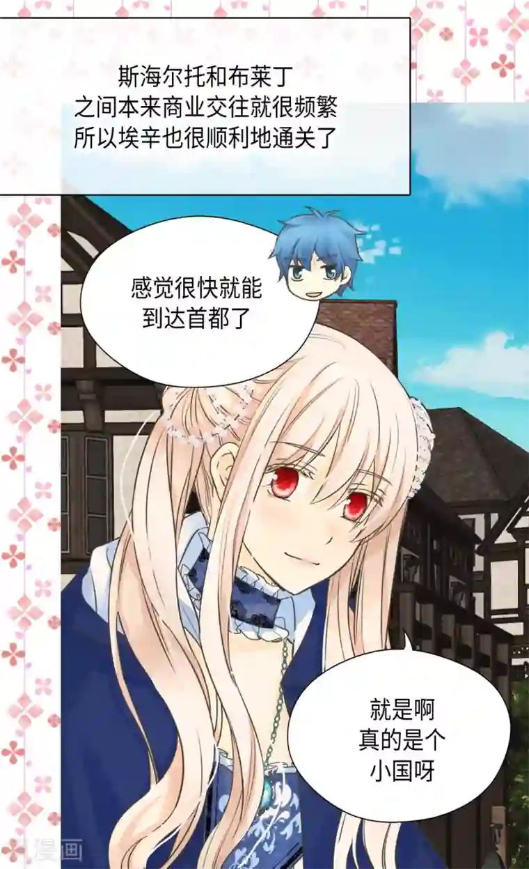 皇帝的独生女第359话 布莱丁的晴天霹雳