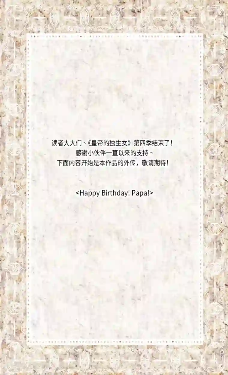 皇帝的独生女第360话 初次见面