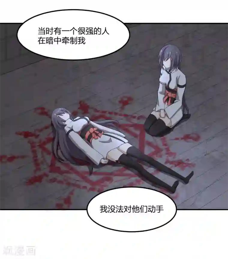 逆天仙命第27话 一分为二的……