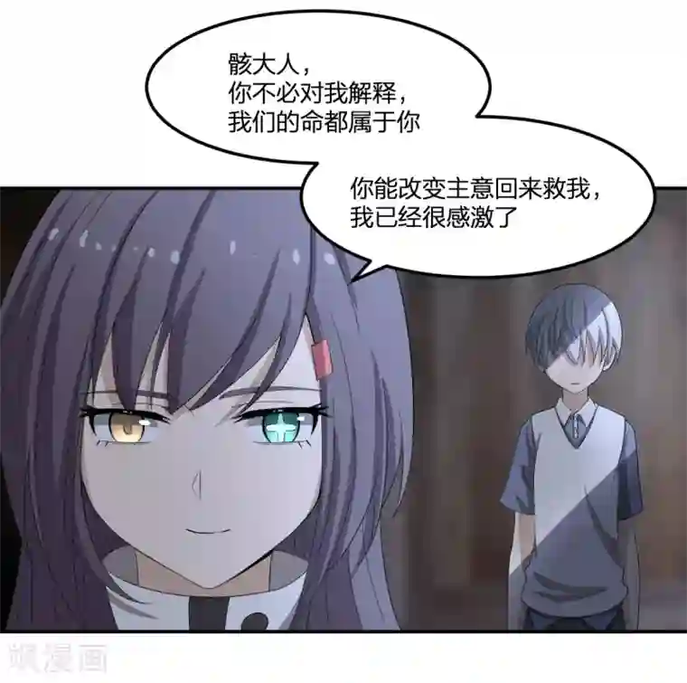 逆天仙命第27话 一分为二的……
