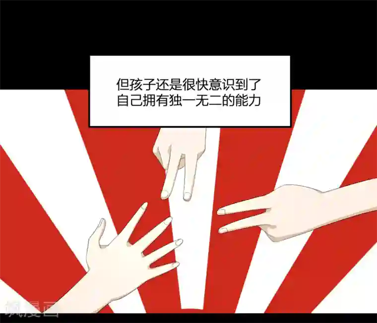 逆天仙命第27话 一分为二的……